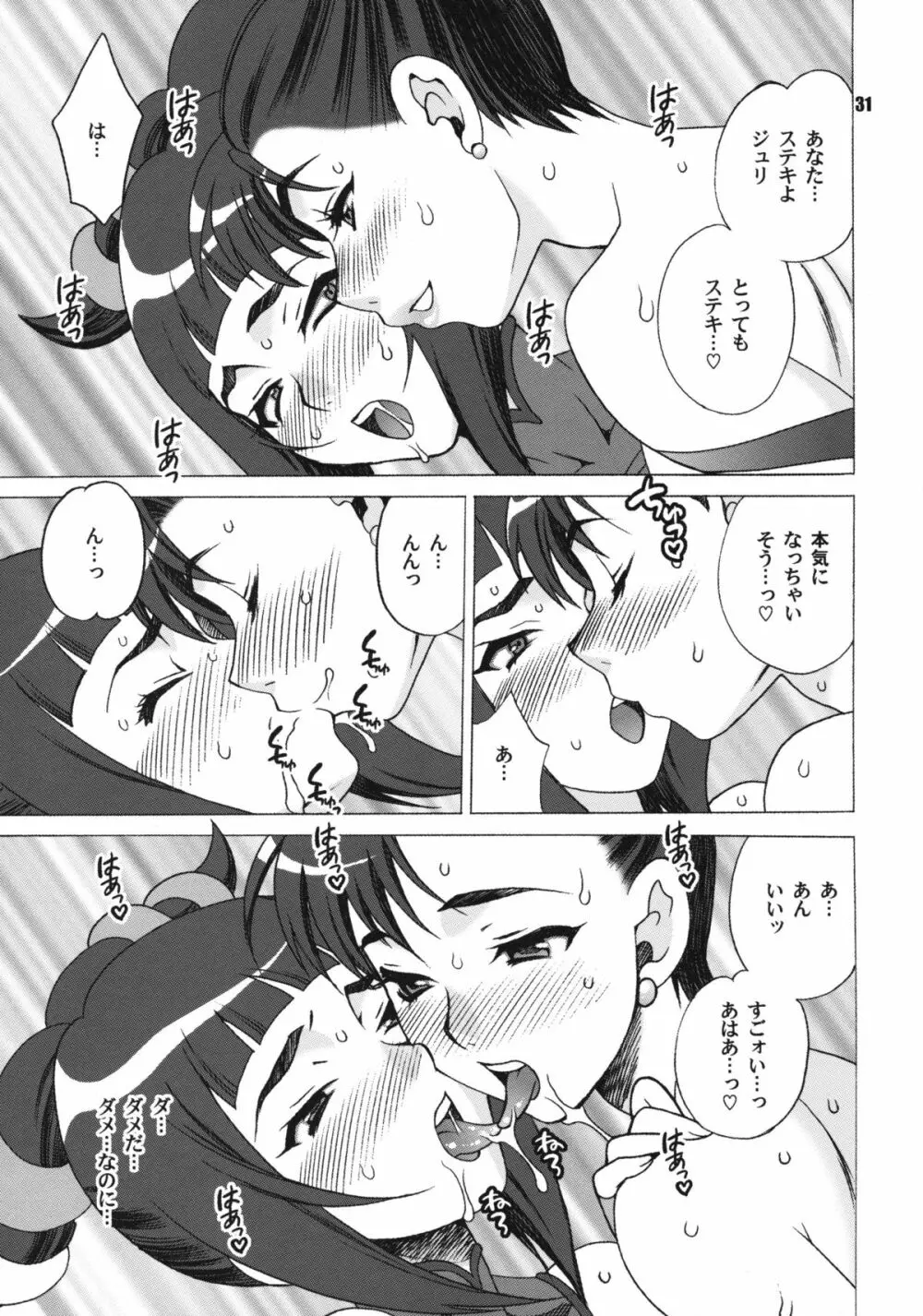 ゆきやなぎの本 23 ぬるぬる ジュリ＆春麗 - page30