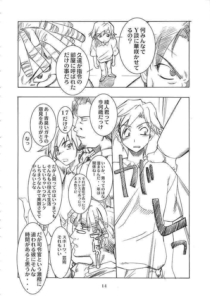 B型人類 - page13