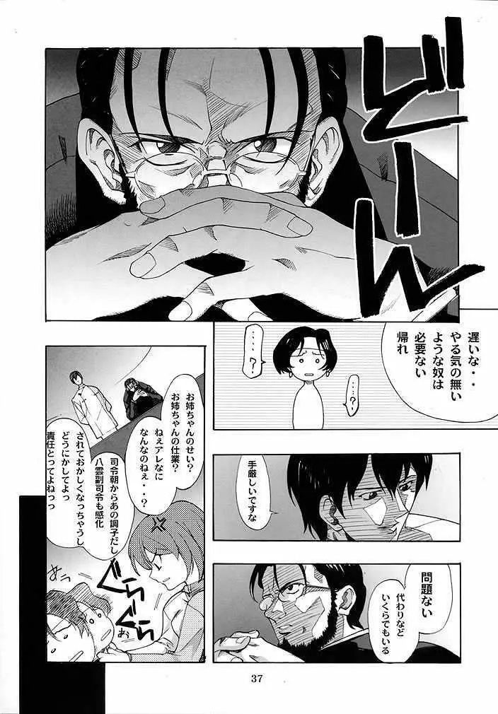 B型人類 - page36