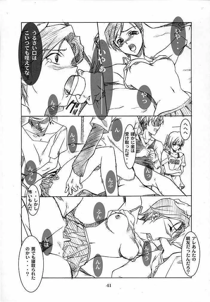 B型人類 - page40