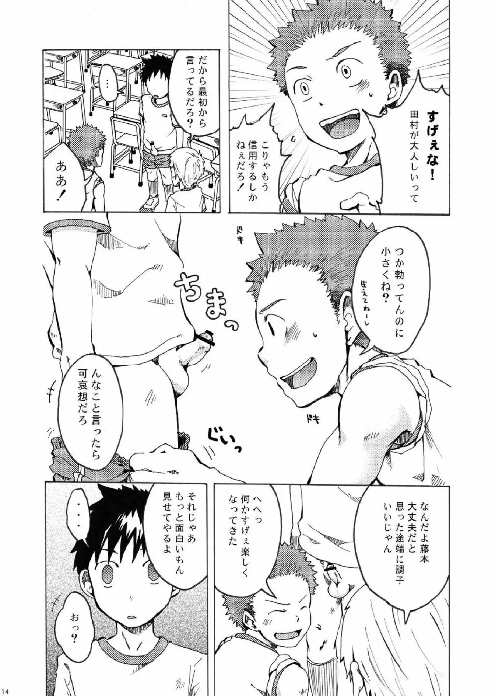 王様だぁれ。 - page14