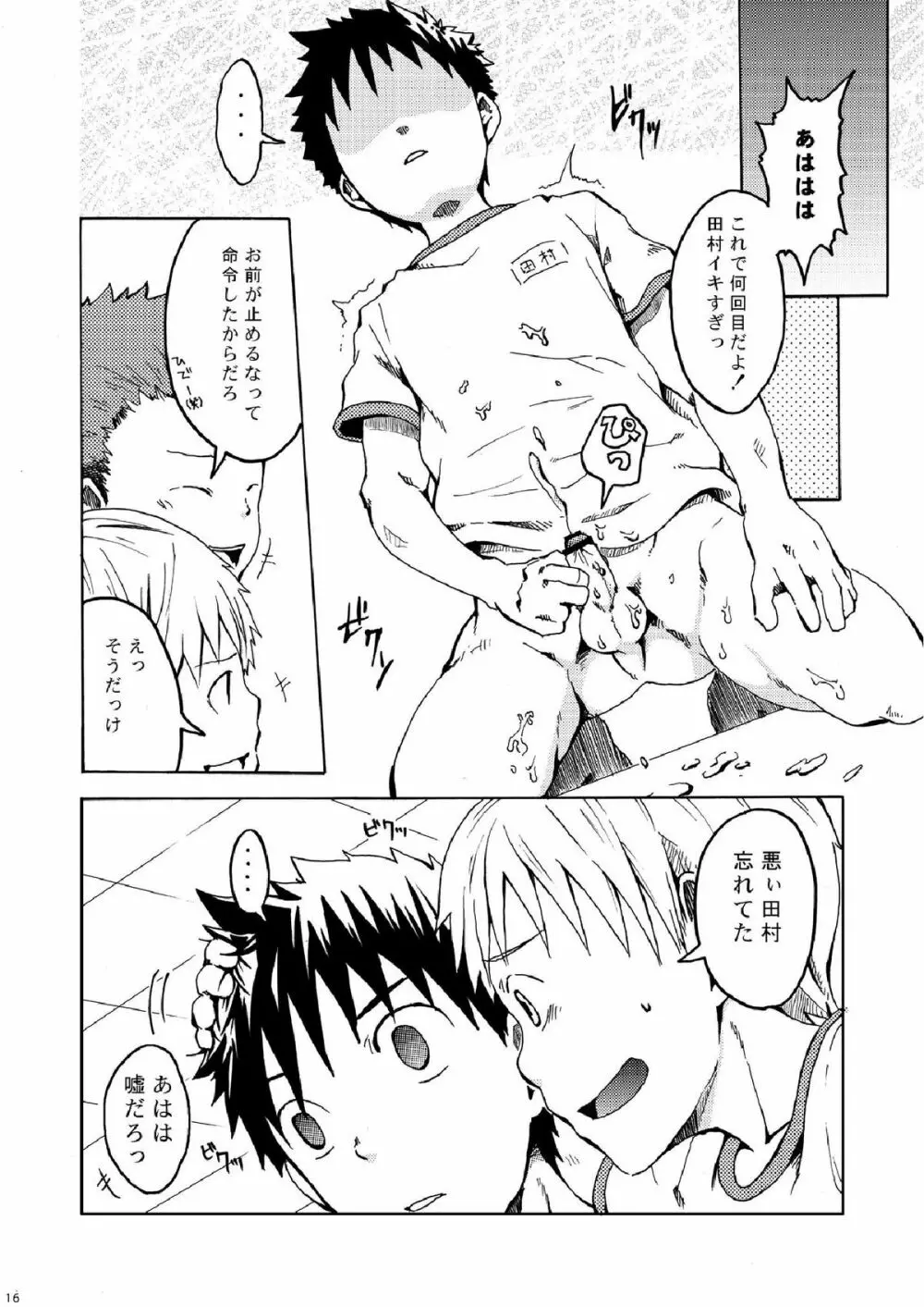 王様だぁれ。 - page16