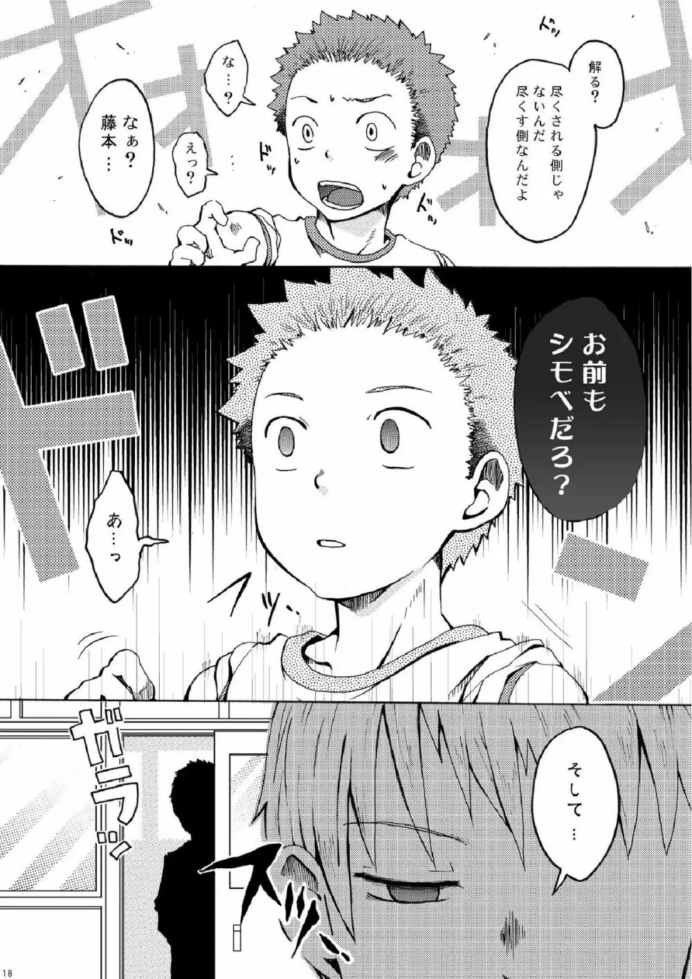 王様だぁれ。 - page18