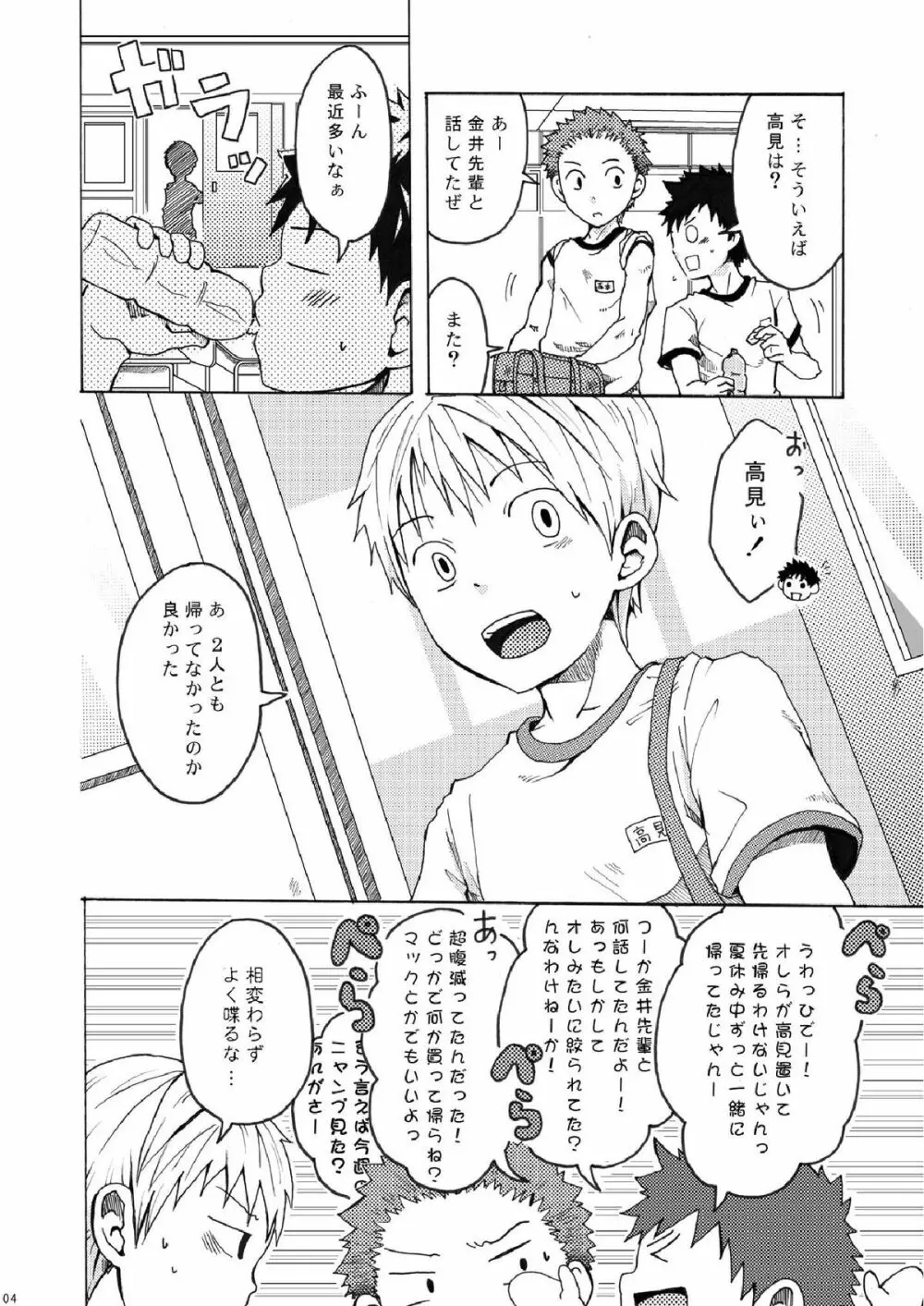 王様だぁれ。 - page4