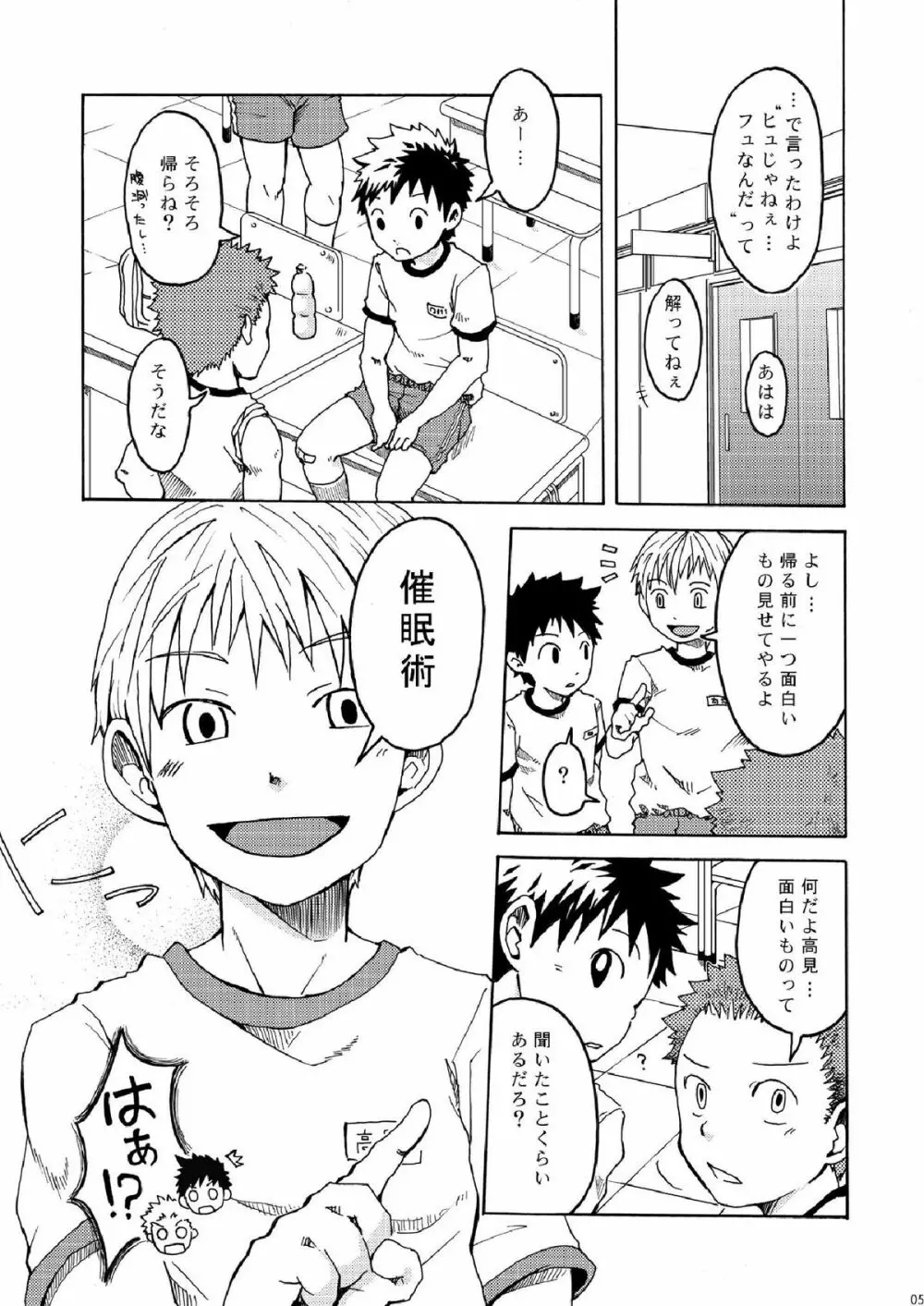 王様だぁれ。 - page5