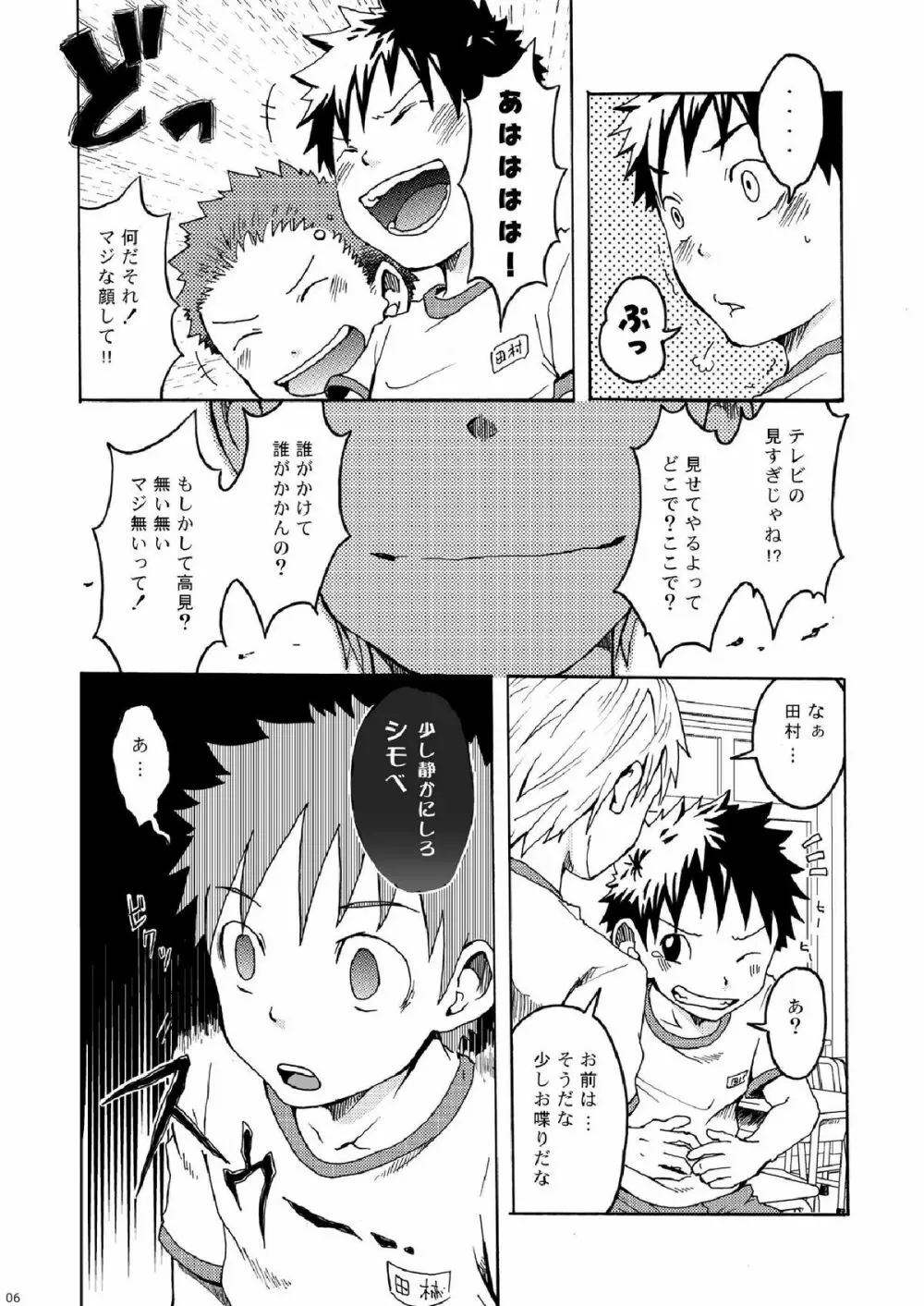 王様だぁれ。 - page6