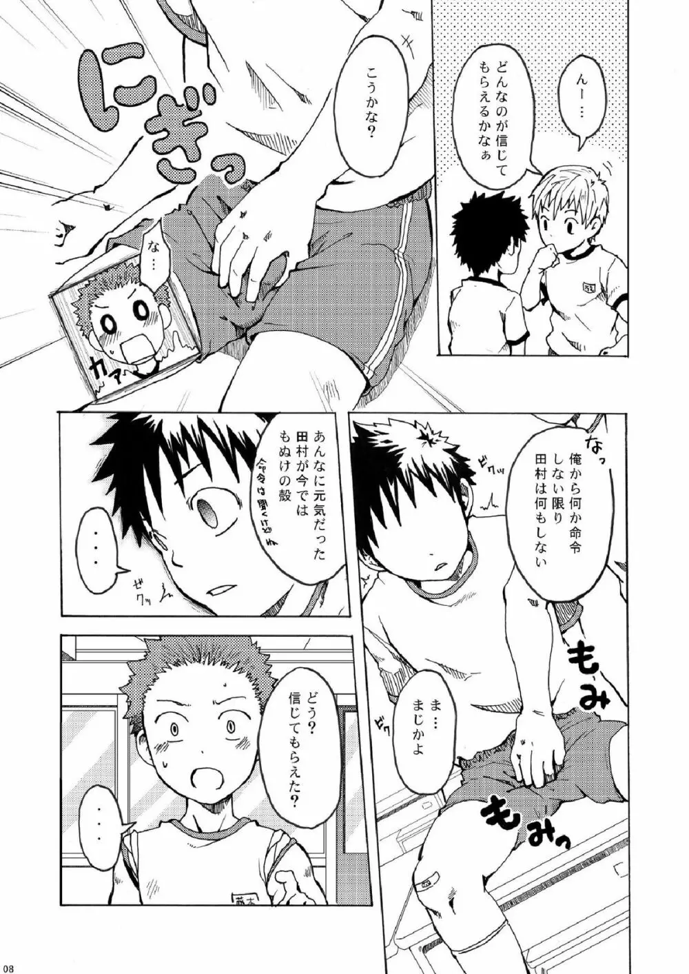 王様だぁれ。 - page8