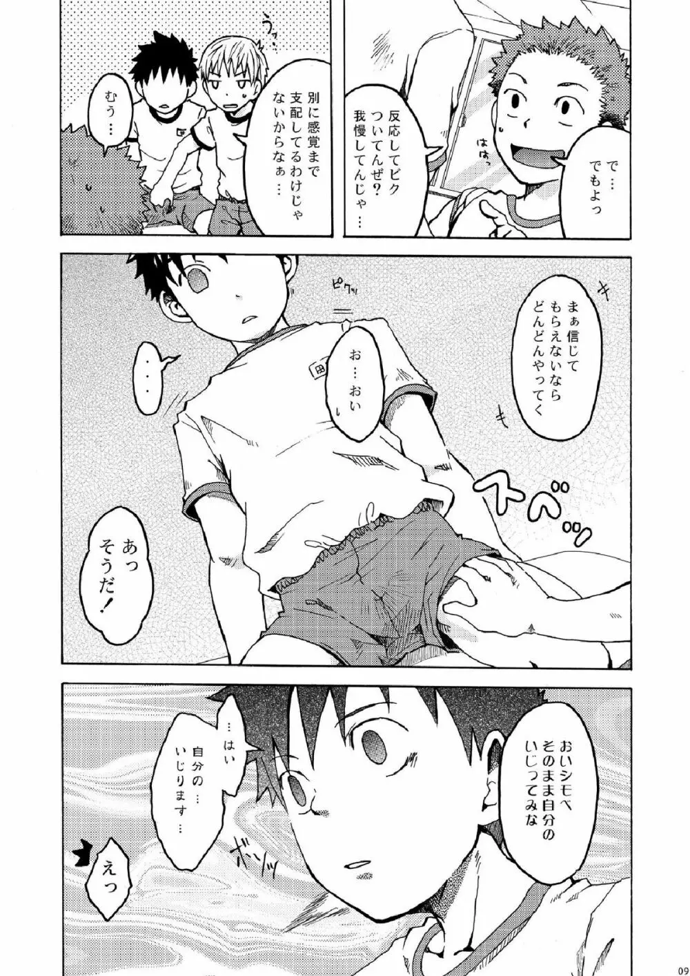 王様だぁれ。 - page9