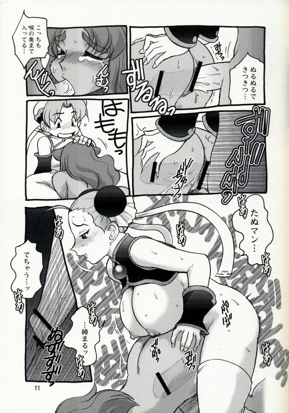 故障中 10 牌娘&スーチーパイ - page11