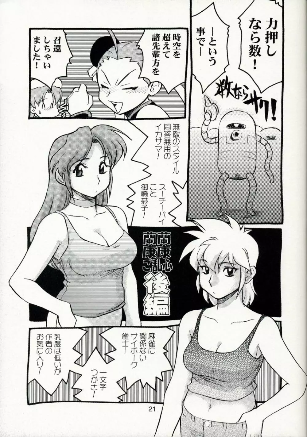 故障中 10 牌娘&スーチーパイ - page21