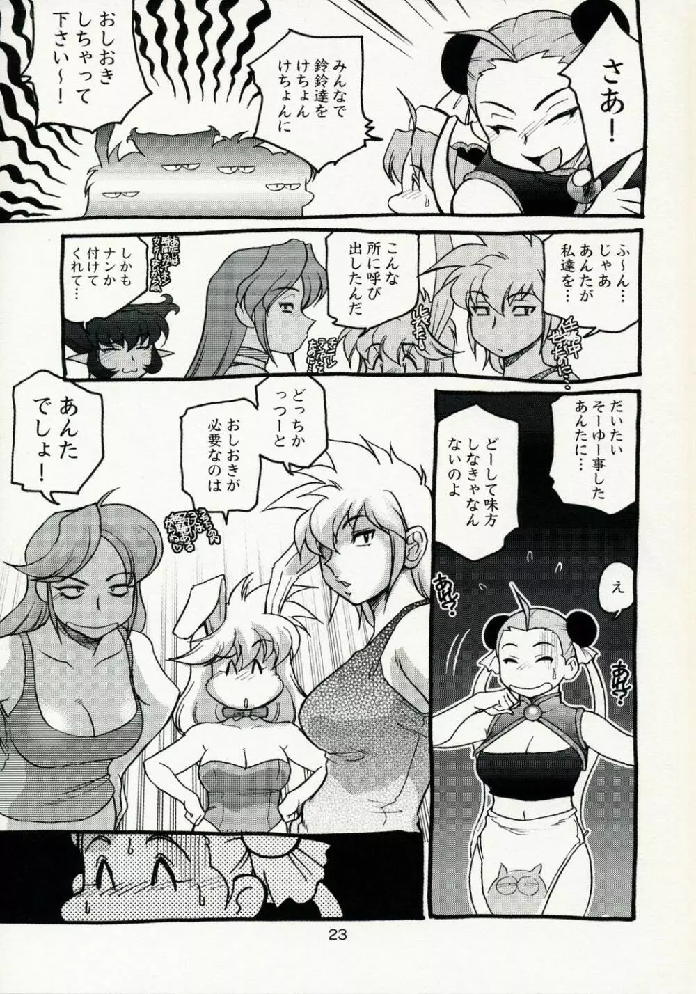 故障中 10 牌娘&スーチーパイ - page23