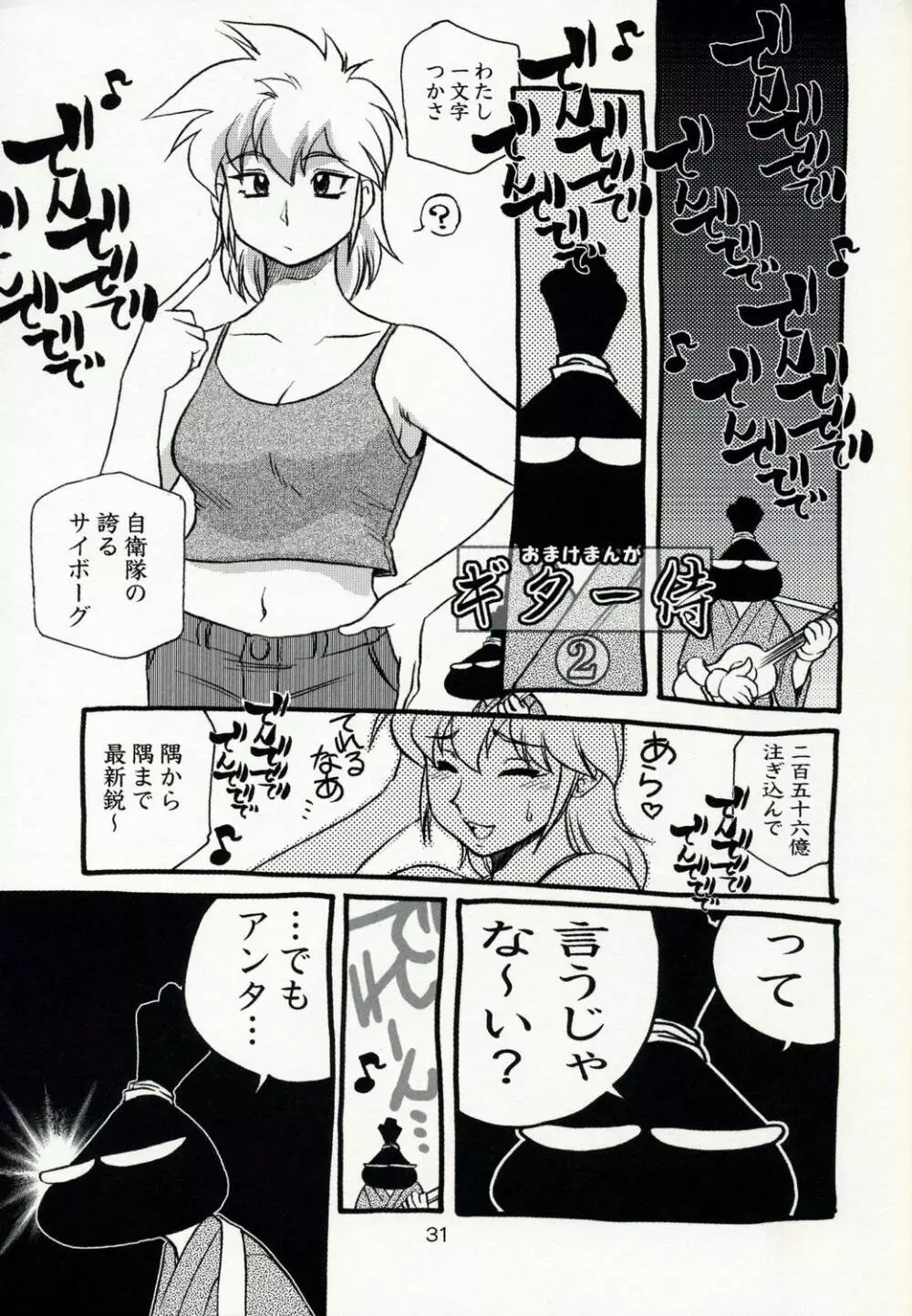 故障中 10 牌娘&スーチーパイ - page31