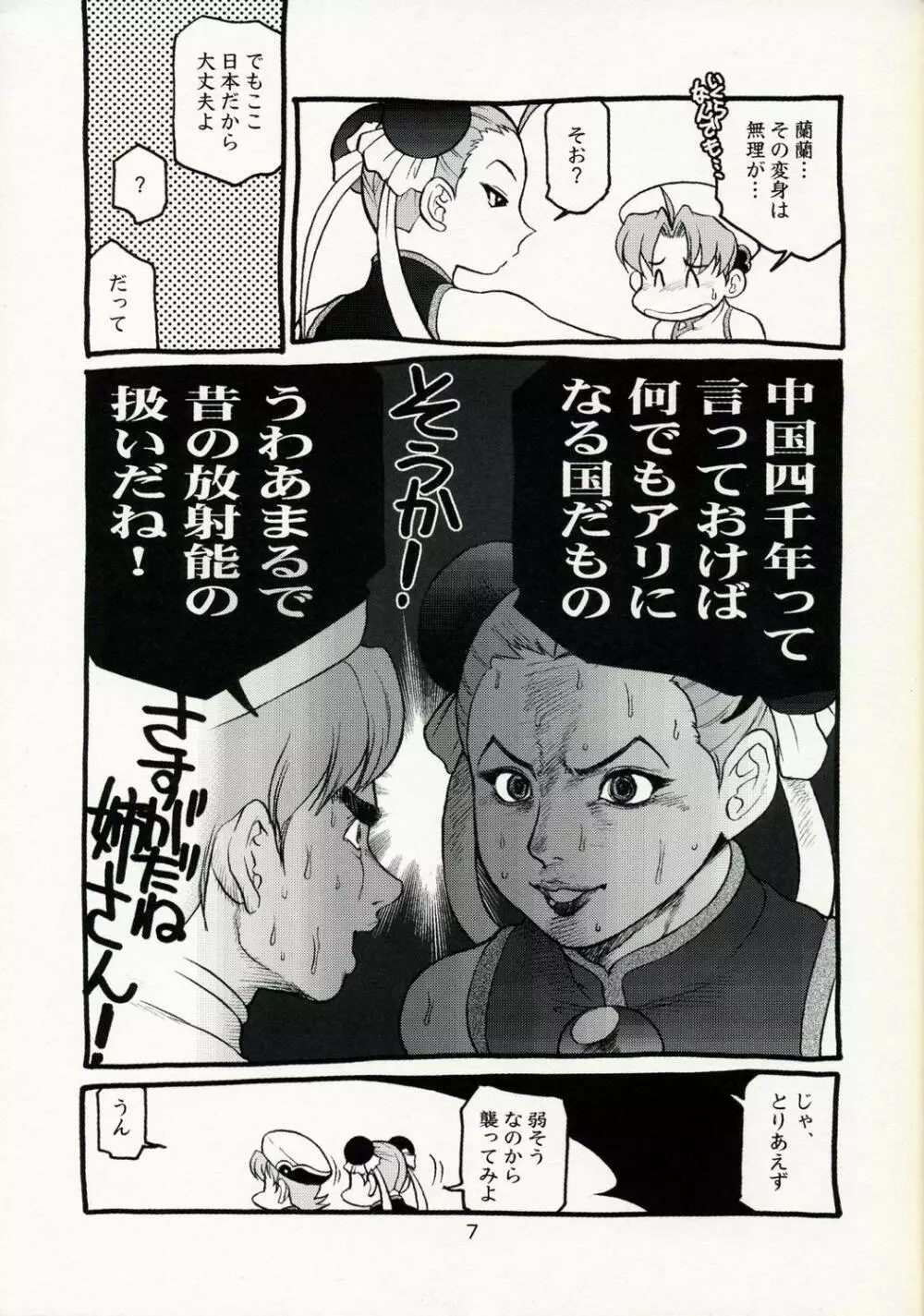 故障中 10 牌娘&スーチーパイ - page7