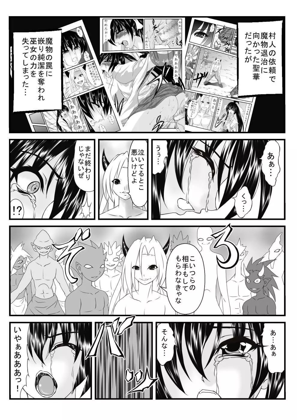 ハメられた巫女2 - page2