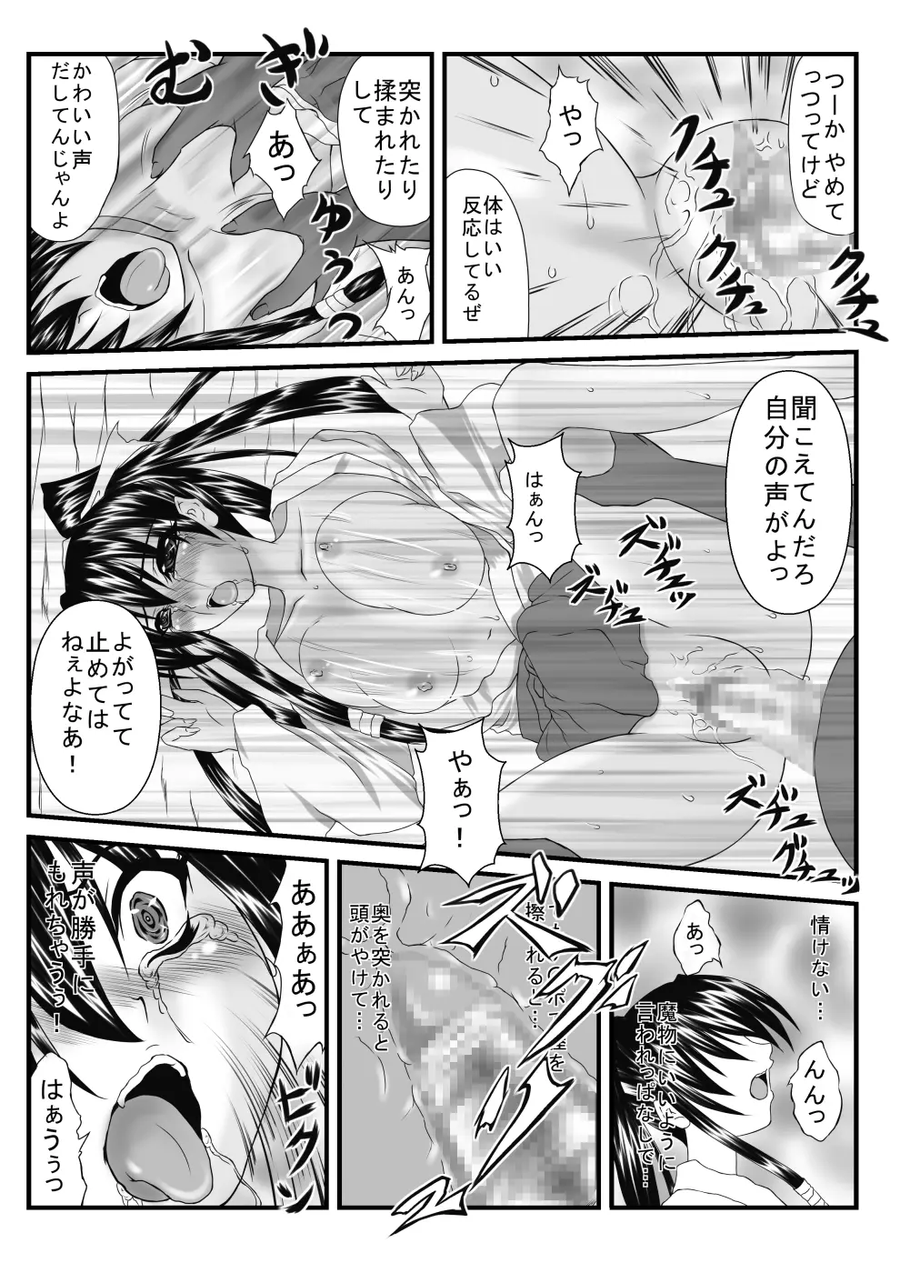 ハメられた巫女2 - page6