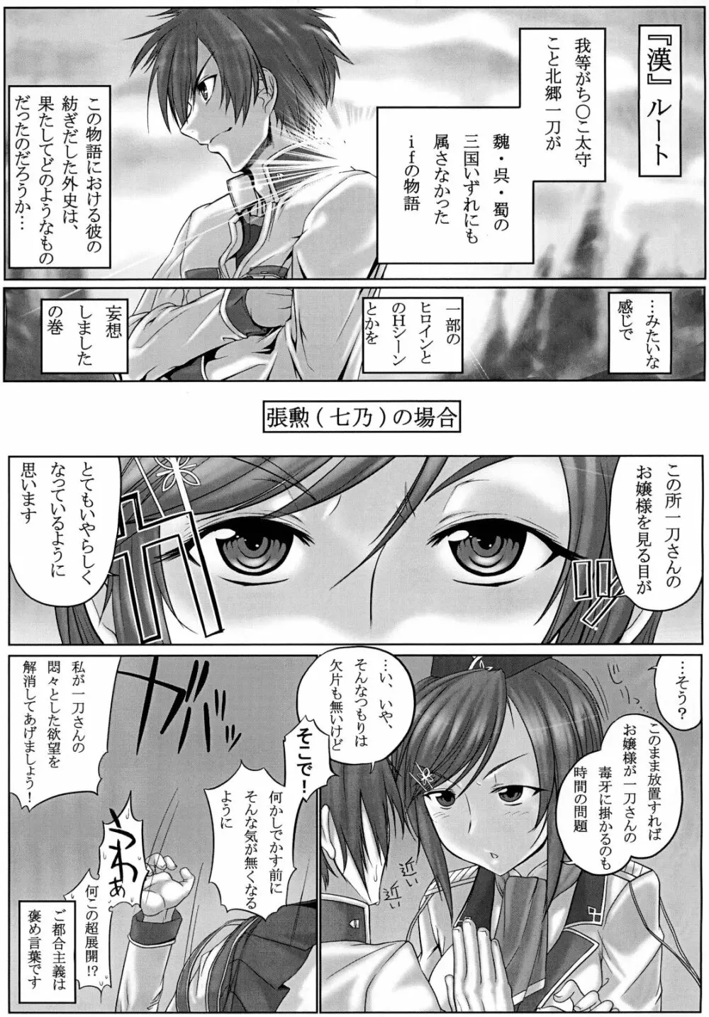 真・恋姫†まさかのチョイス - page5