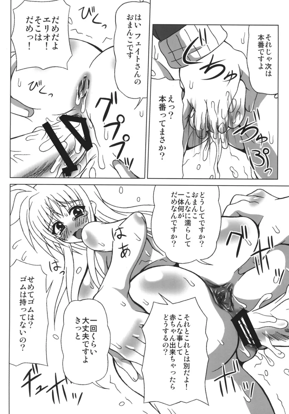 保護責任者はケツでイク! - page9