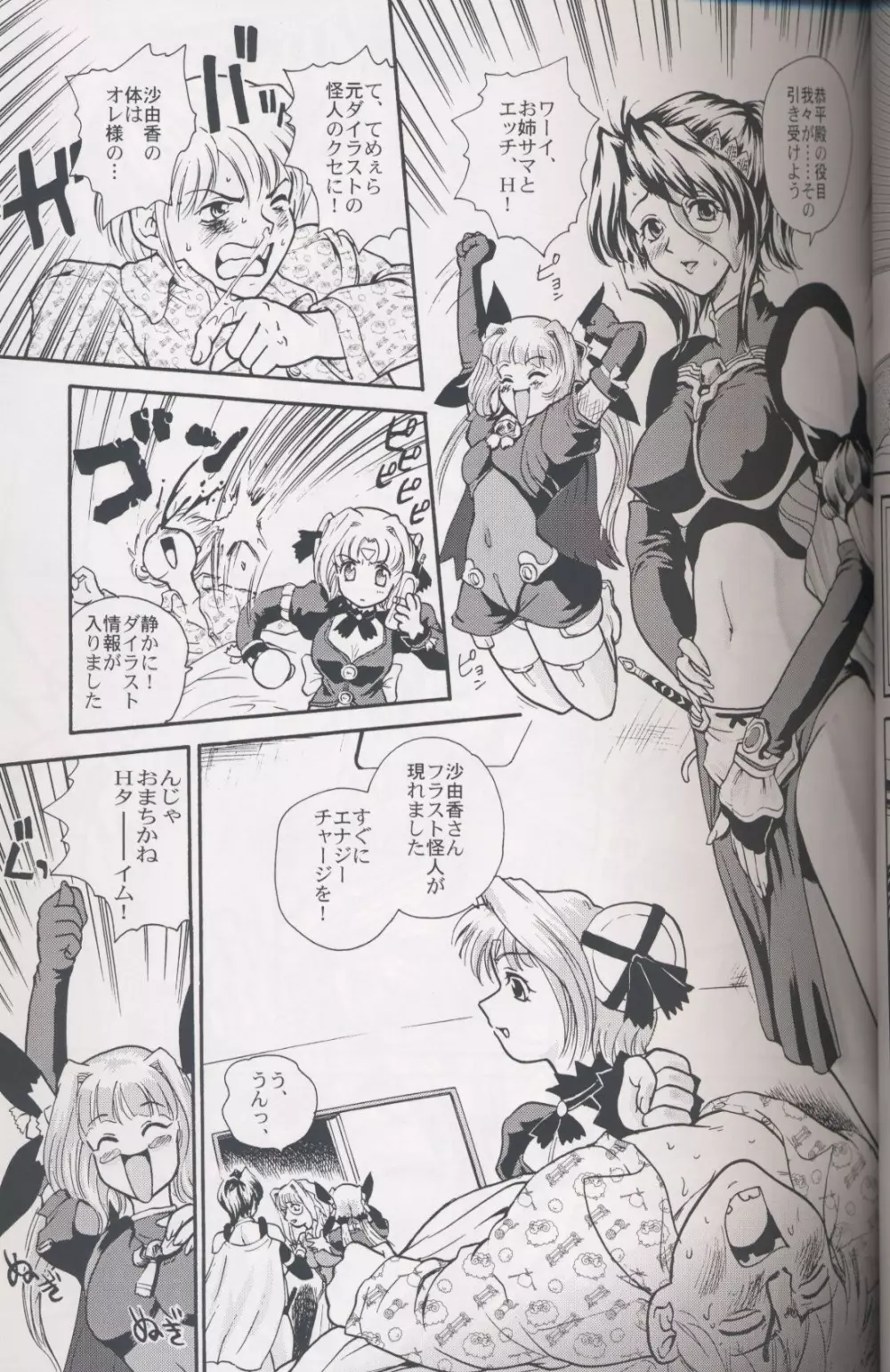 グラスファイアー - page7