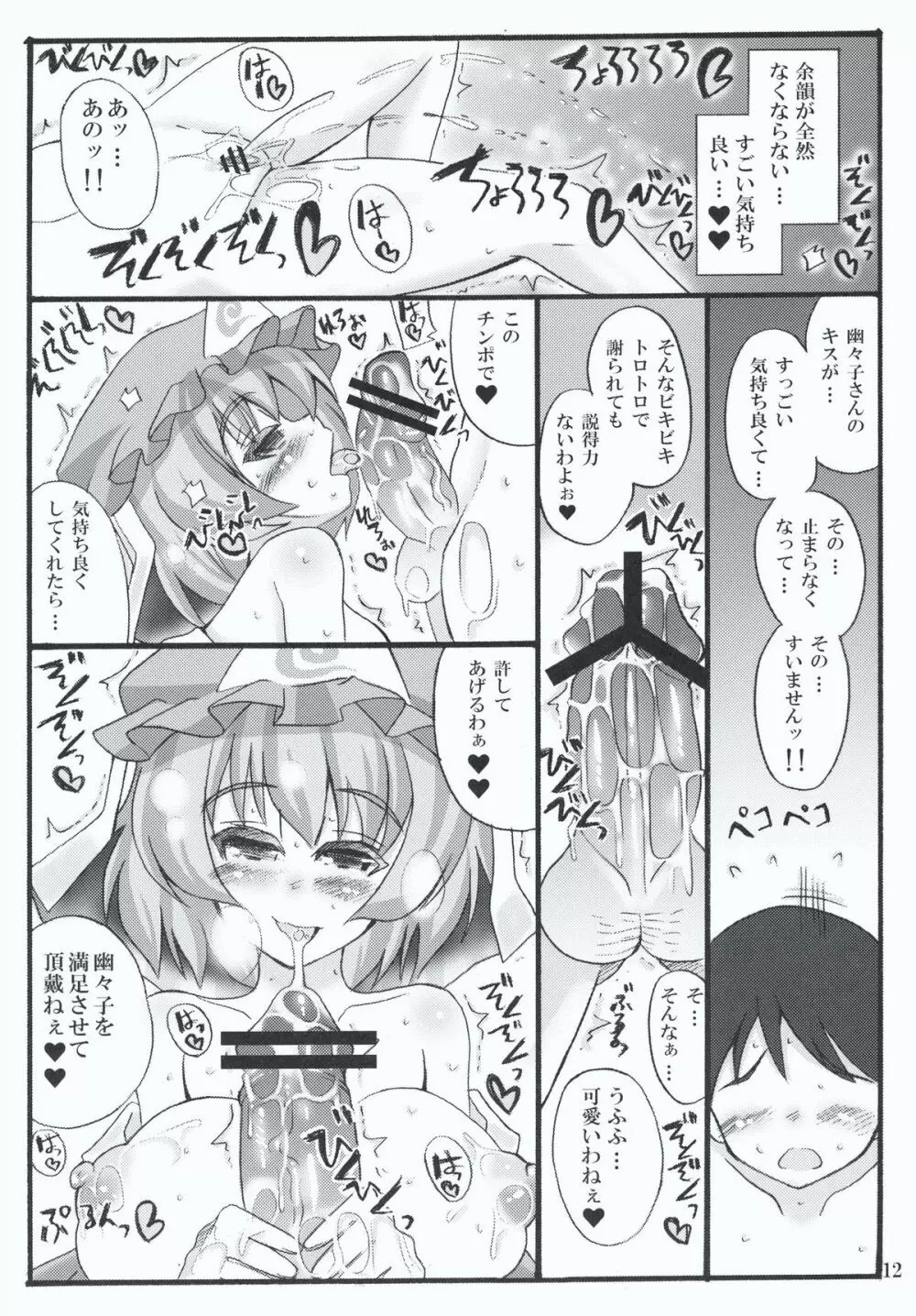 おいでませ八雲白玉「遊郭」楼 - page10