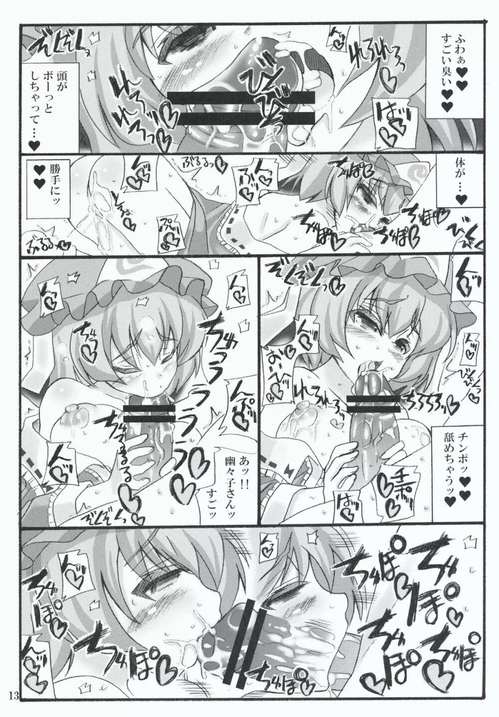 おいでませ八雲白玉「遊郭」楼 - page11