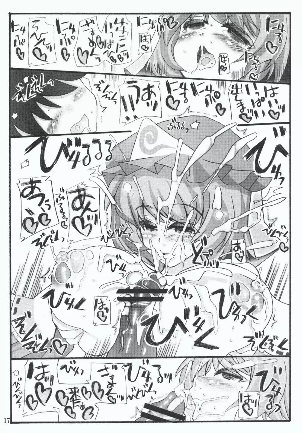 おいでませ八雲白玉「遊郭」楼 - page15