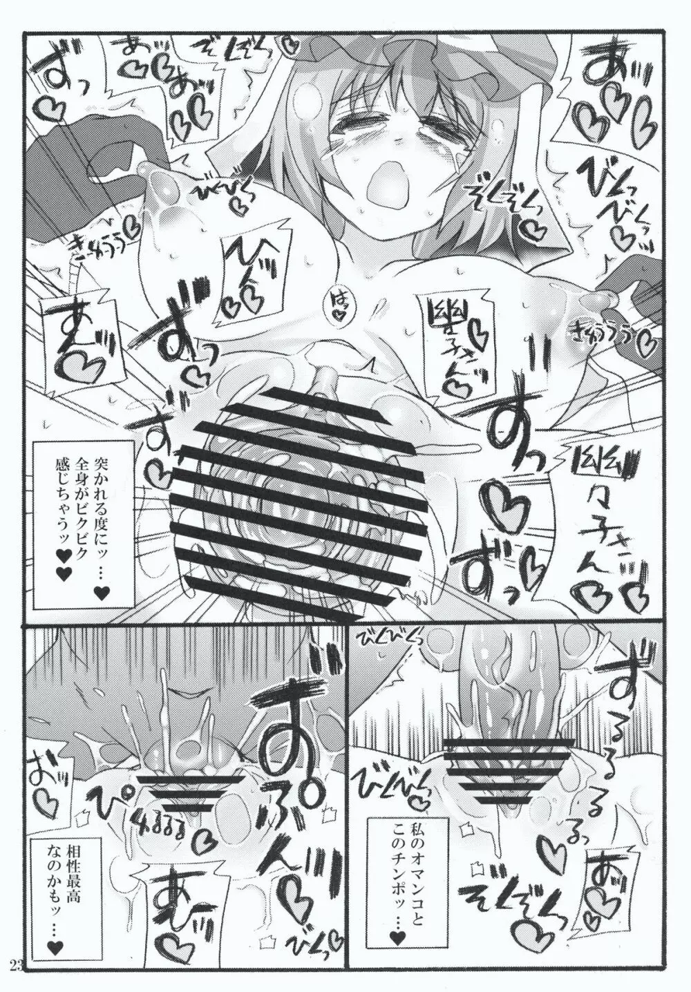 おいでませ八雲白玉「遊郭」楼 - page21