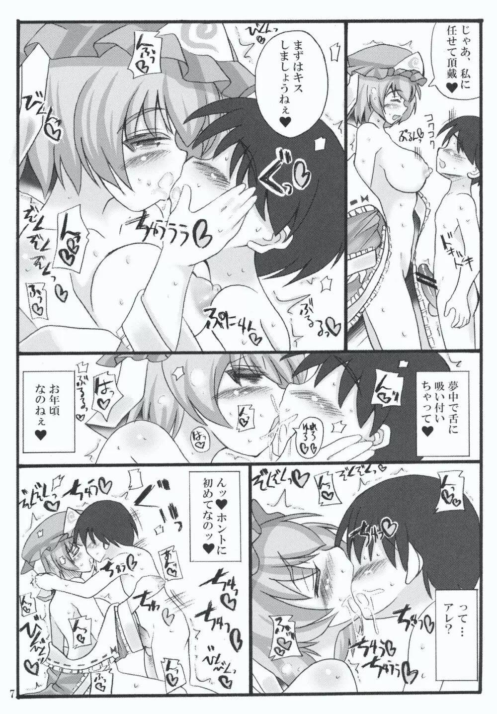 おいでませ八雲白玉「遊郭」楼 - page5