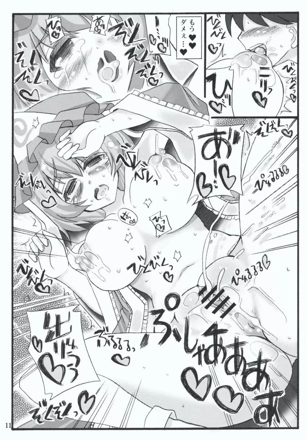 おいでませ八雲白玉「遊郭」楼 - page9