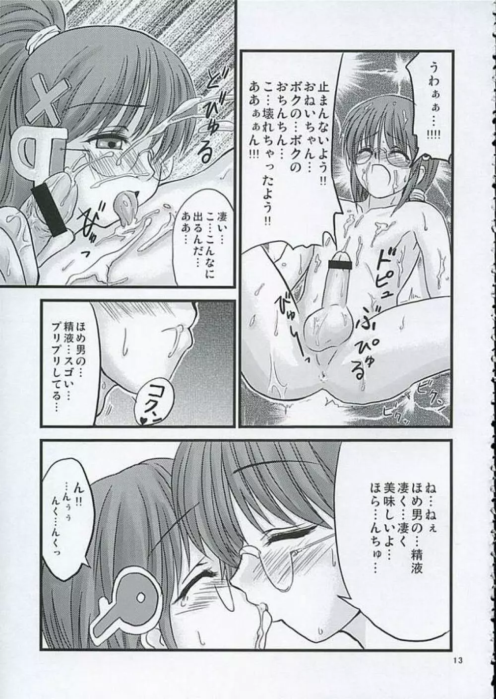 お風呂でH×H - page12