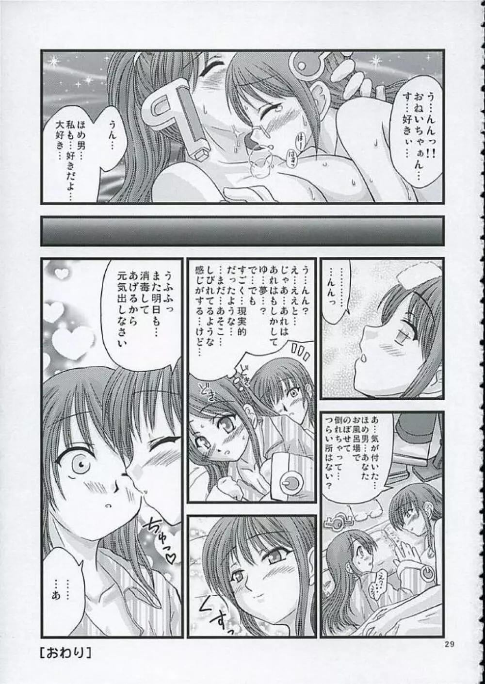 お風呂でH×H - page28