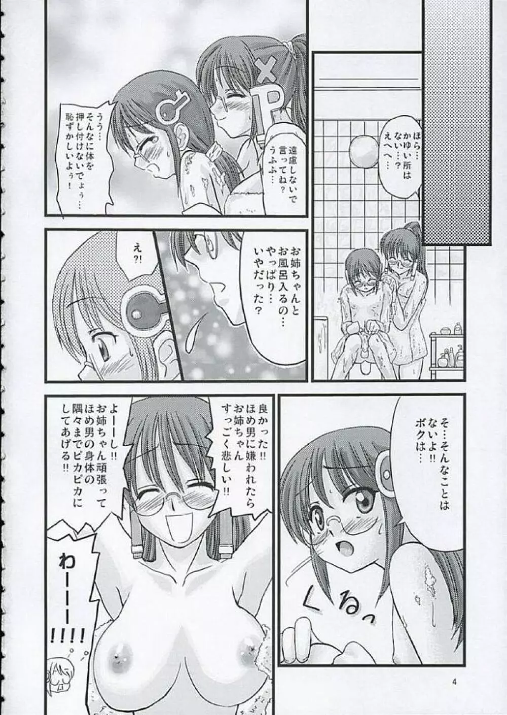 お風呂でH×H - page3