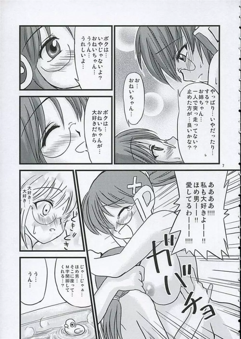 お風呂でH×H - page6