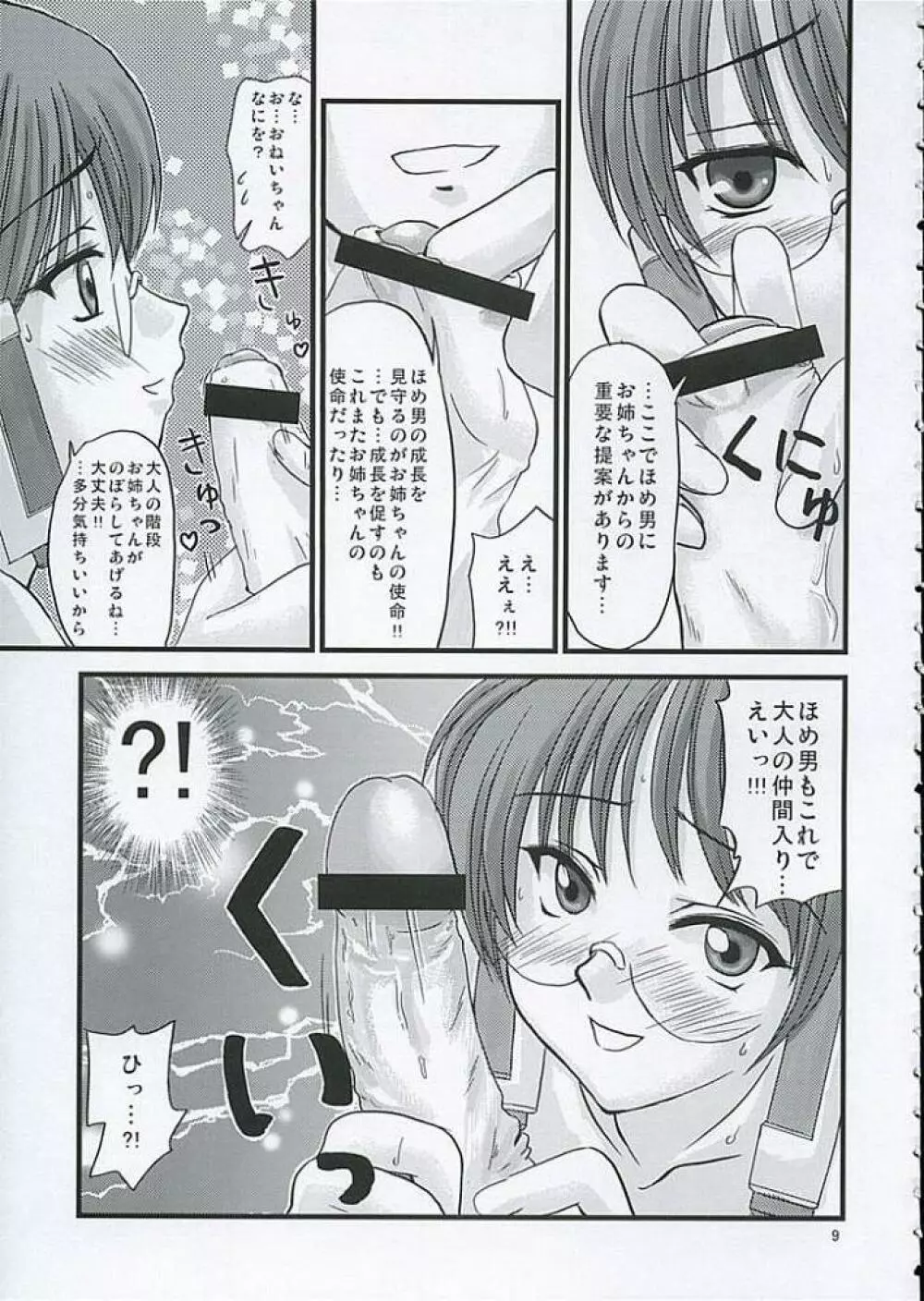 お風呂でH×H - page8