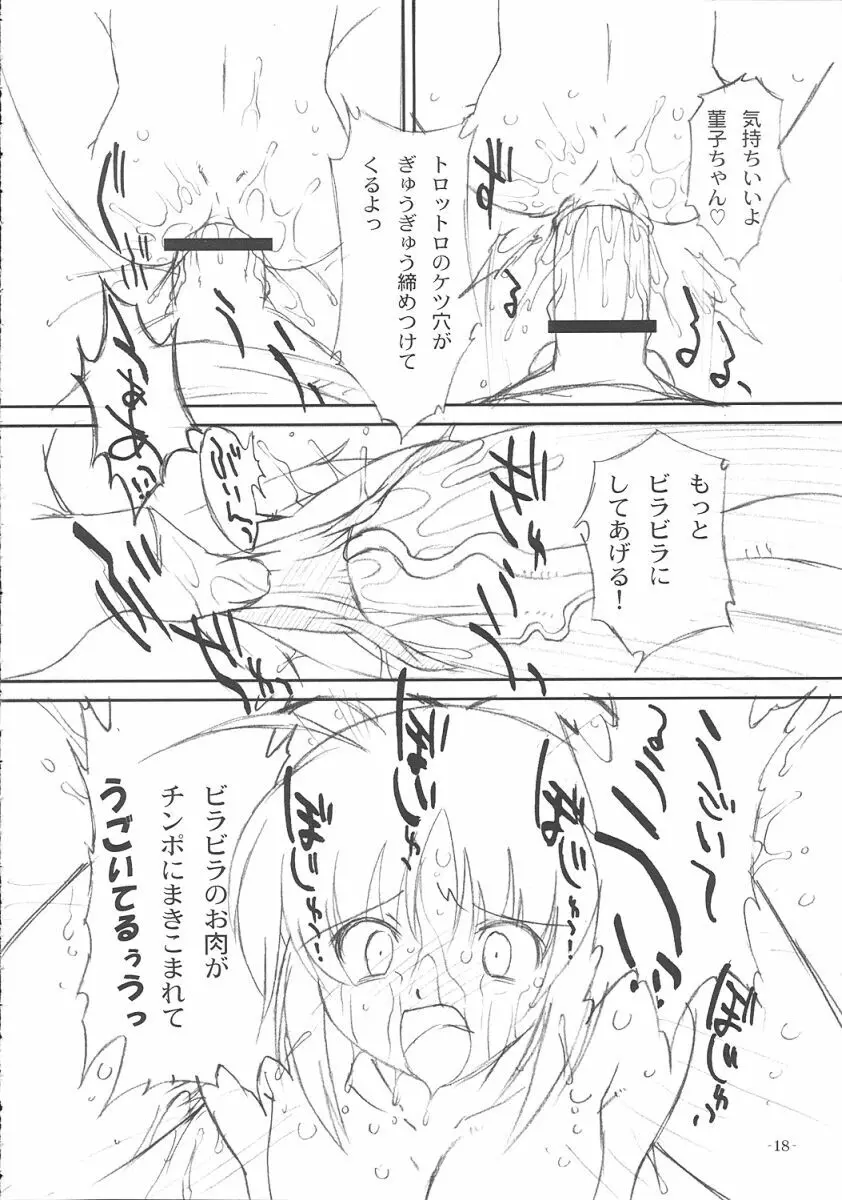 双変2～ふたりともヘンになっちゃう！～ - page19