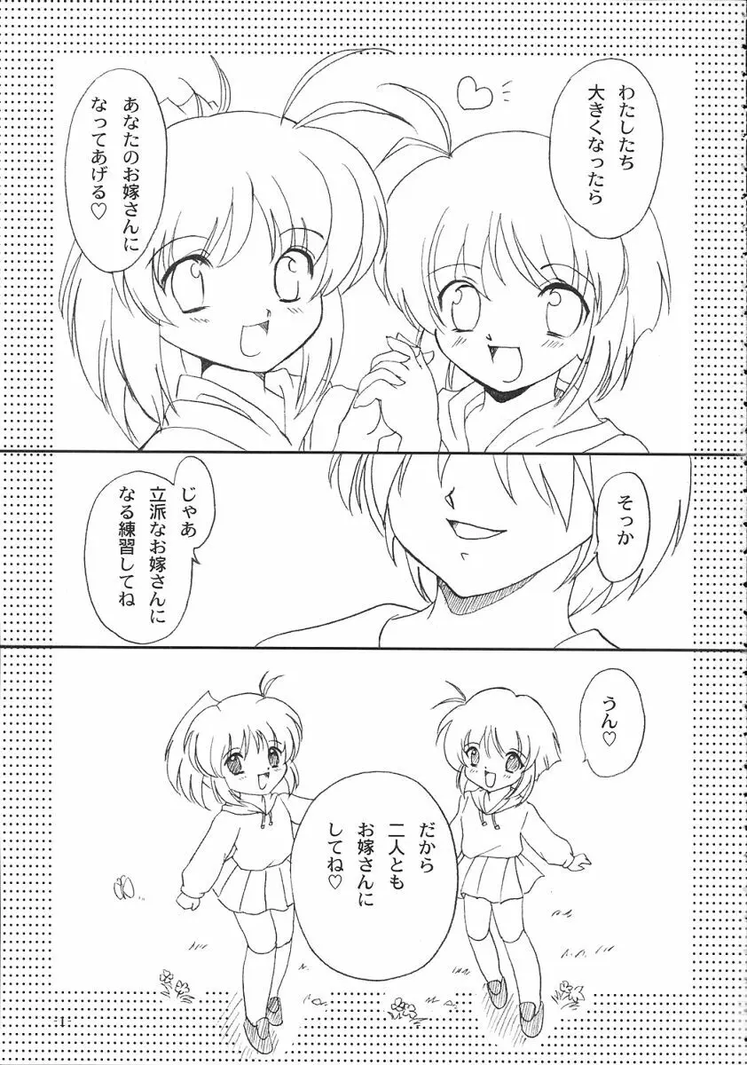 双変2～ふたりともヘンになっちゃう！～ - page2