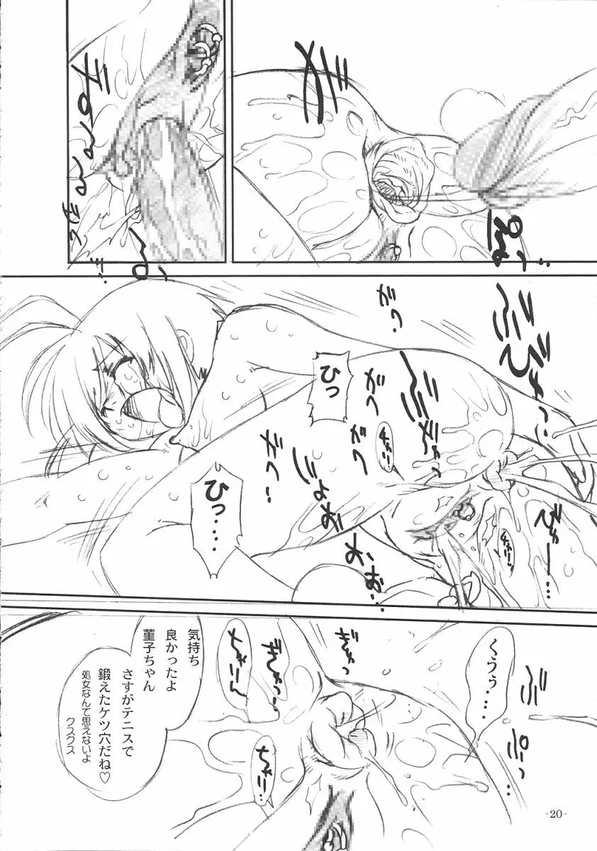 双変2～ふたりともヘンになっちゃう！～ - page21