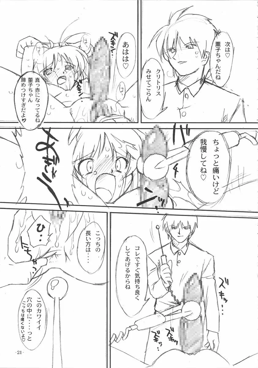 双変2～ふたりともヘンになっちゃう！～ - page22