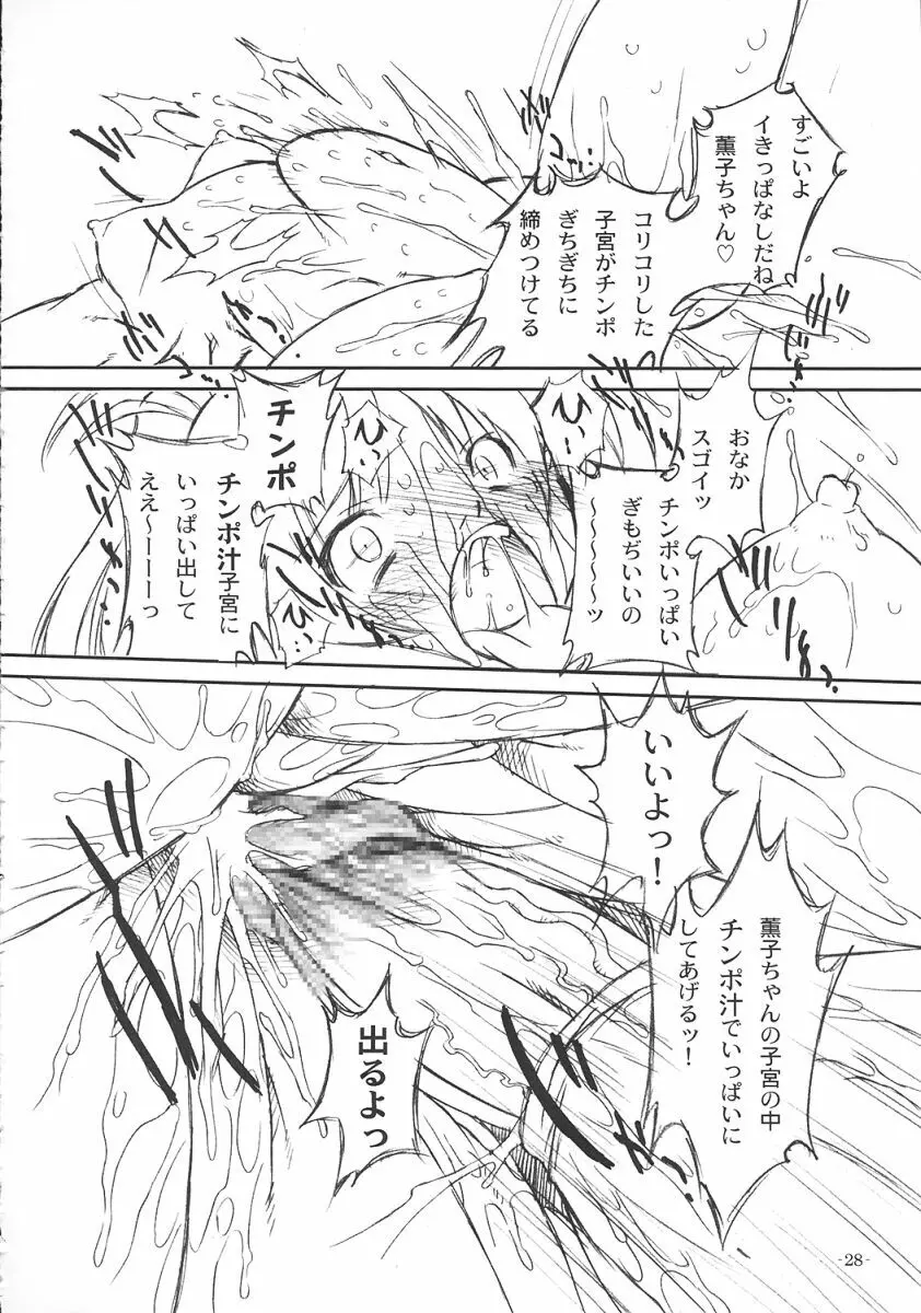 双変2～ふたりともヘンになっちゃう！～ - page29