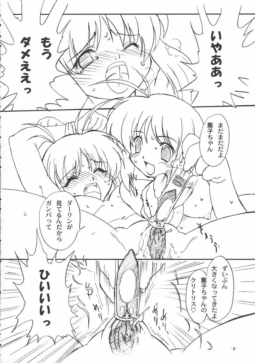 双変2～ふたりともヘンになっちゃう！～ - page5