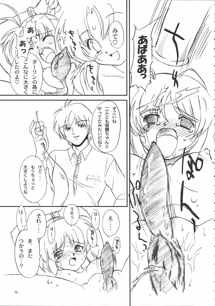 双変2～ふたりともヘンになっちゃう！～ - page6