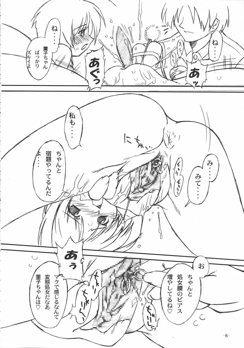 双変2～ふたりともヘンになっちゃう！～ - page9