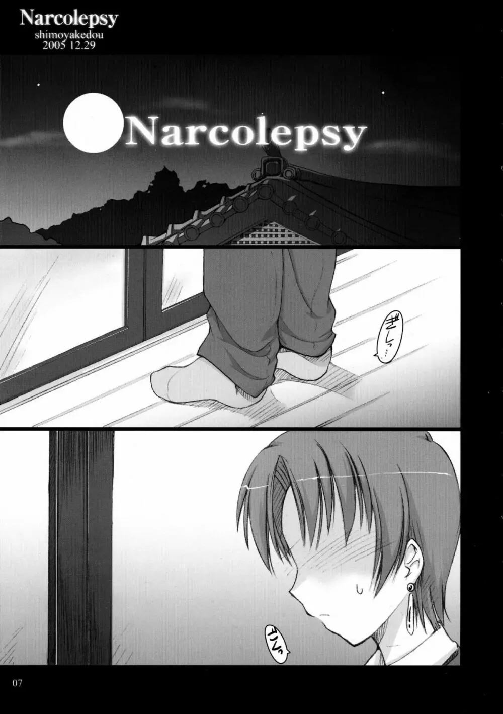 Narcolepsy - page5