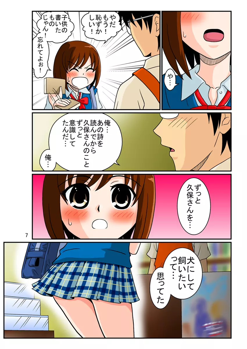 同級生調教物語「BabyDog01」+「久保綾乃1●歳調教画集」 - page15