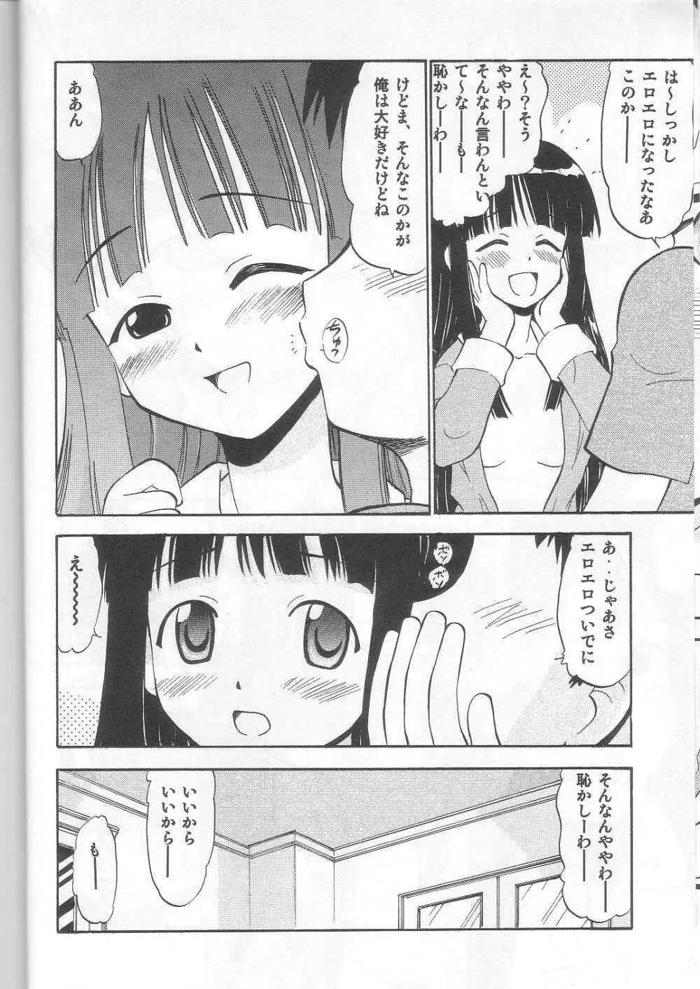 このかの恋するハート - page15