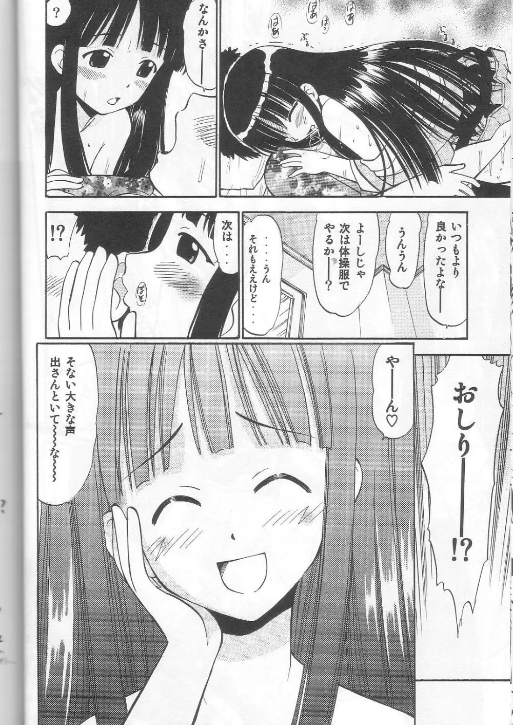 このかの恋するハート - page23