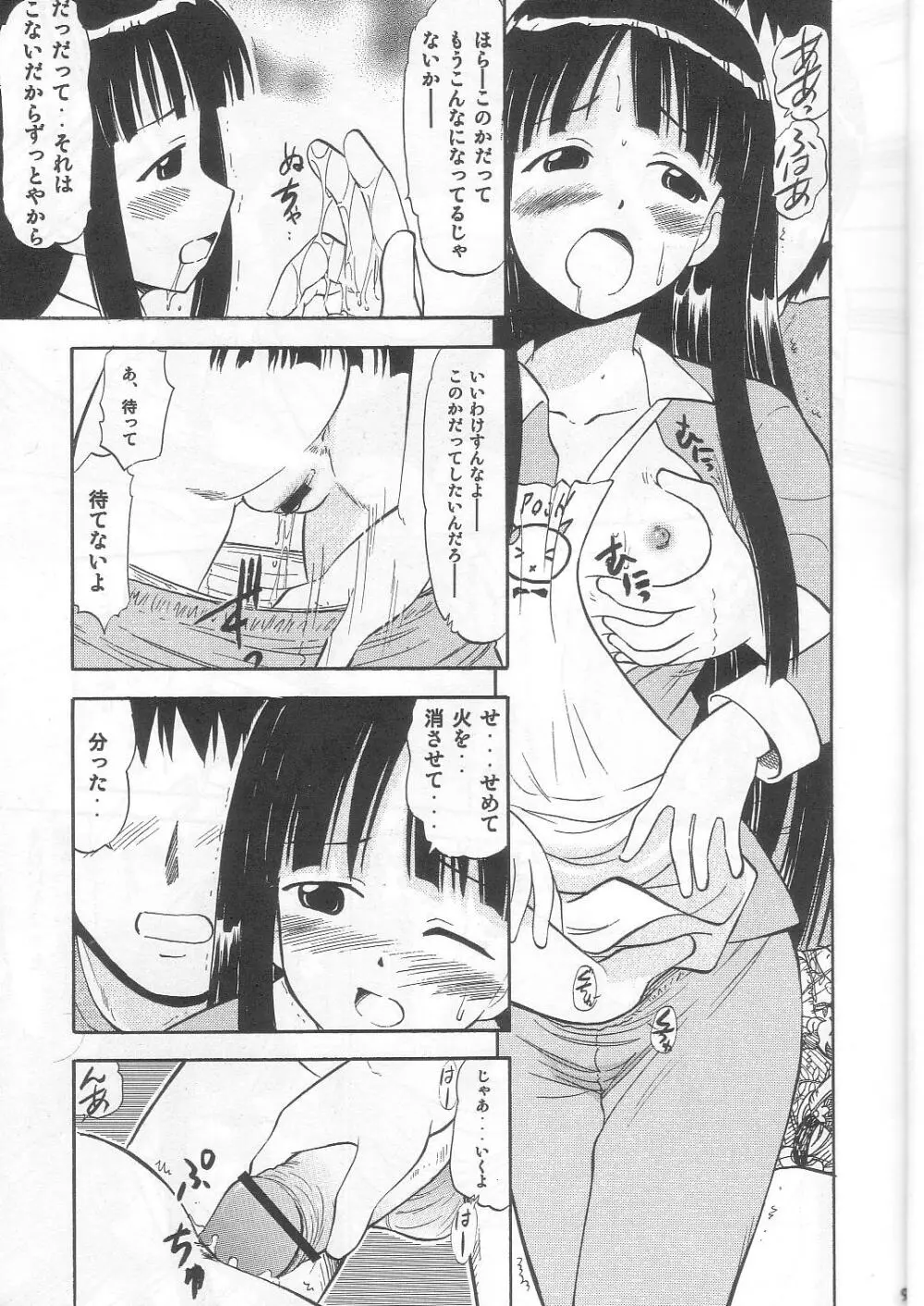 このかの恋するハート - page8