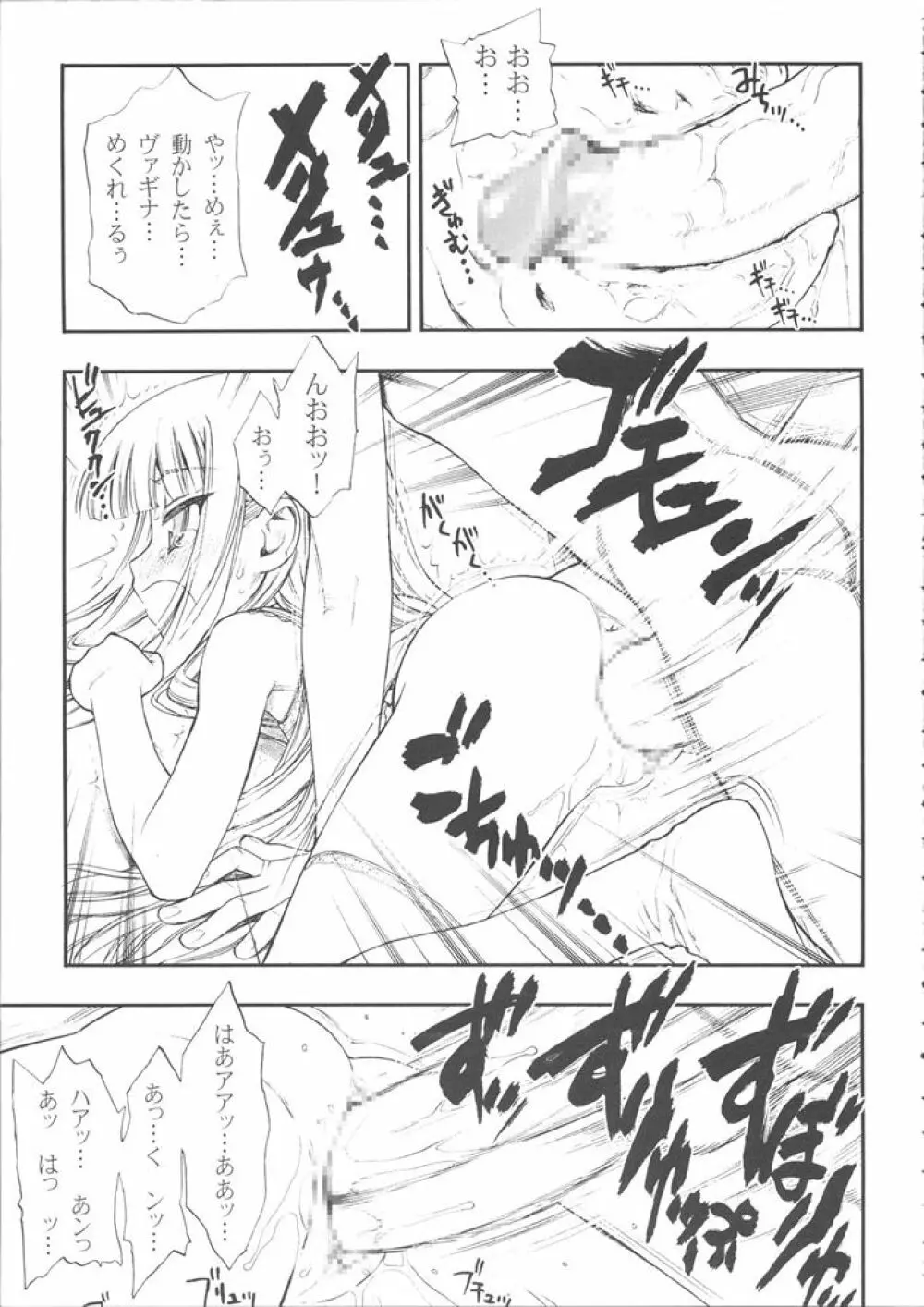 魔法先生ニコま! - page11