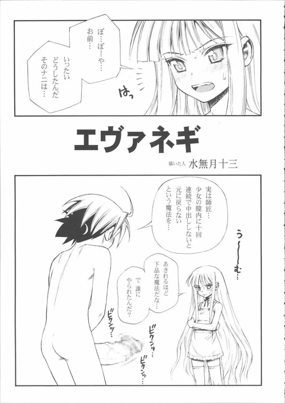 魔法先生ニコま! - page7