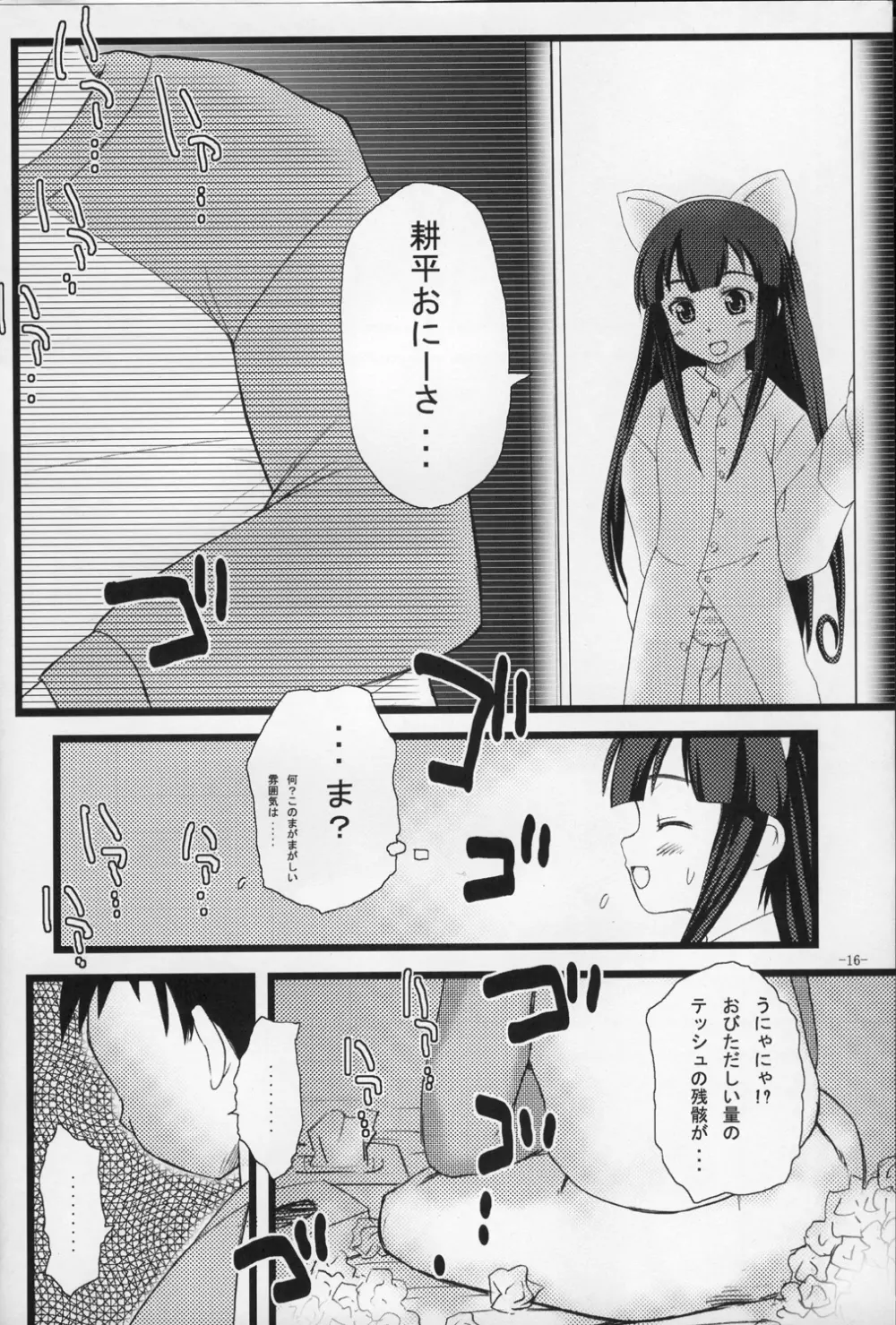 ねこみみDEにゃんにゃんモード - page16