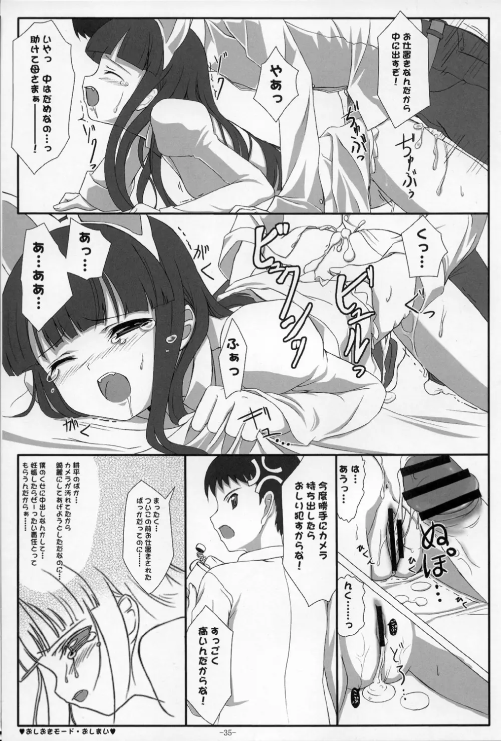 ねこみみDEにゃんにゃんモード - page35